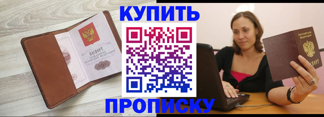 временная прописка в Пересвете