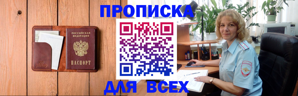 прописка от собственника в Пересвете